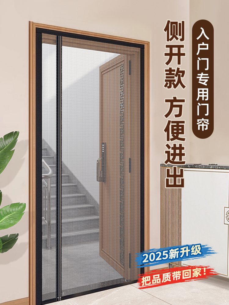2025新款高档入户门侧开防蚊门帘强磁性魔术贴全磁条家用高端定制