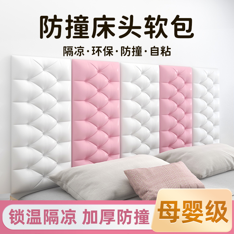 【宝宝专用】自粘床头软包卧室