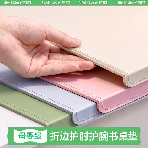 【母婴级】折边护肘书桌垫