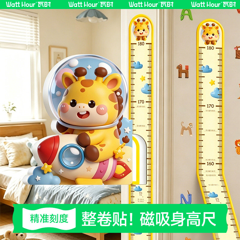 儿童身高墙贴磁吸精准测量仪尺可移除神器家用不伤墙宝宝身高贴纸