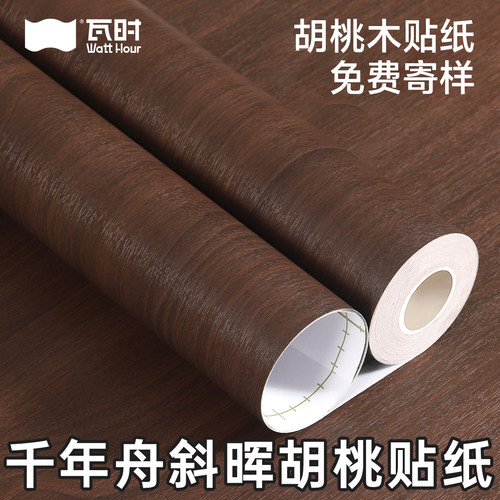 黑胡桃木纹贴纸自粘仿木柜子桌面贴皮木纹纸墙纸家具翻新改色贴膜