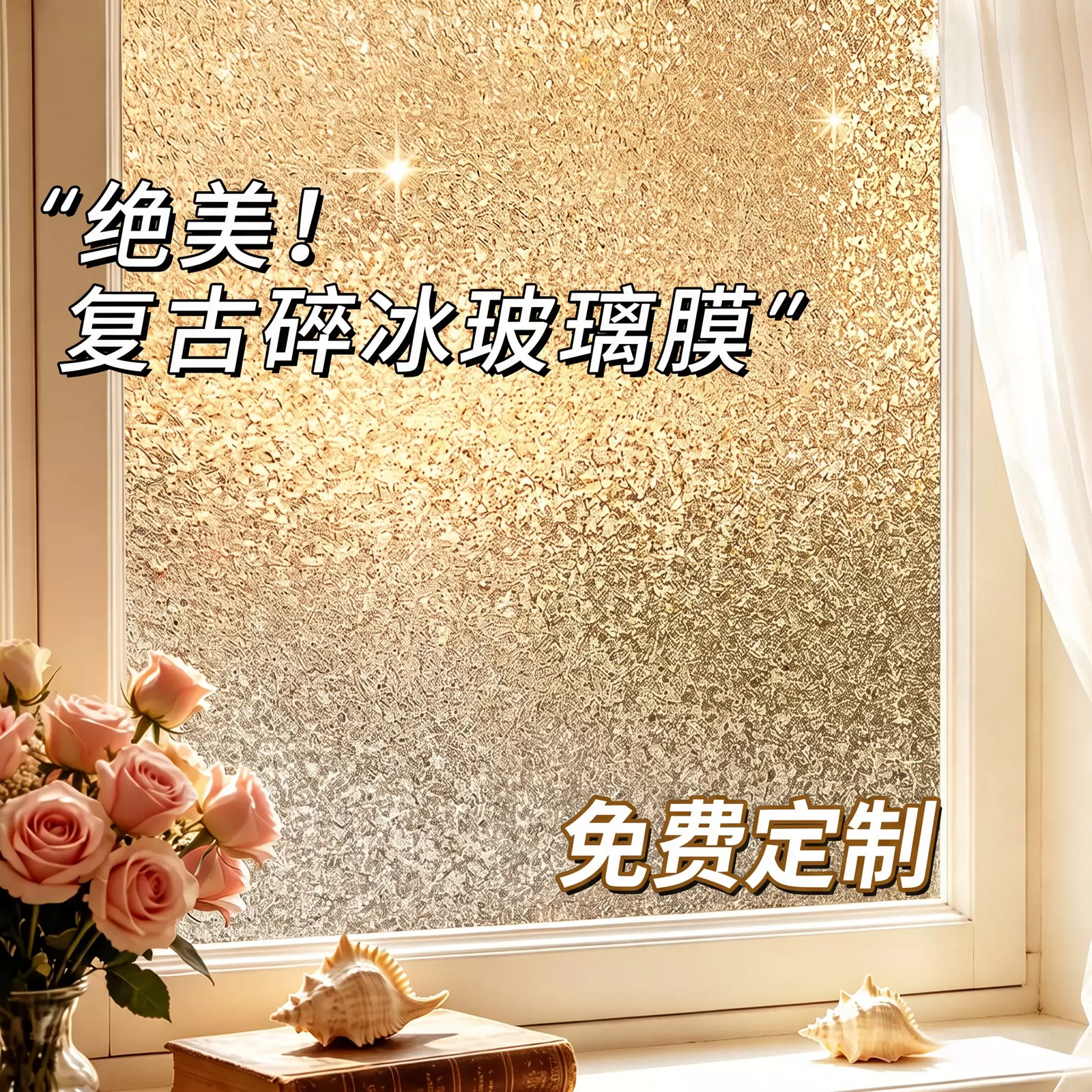 透光不透明开灯不透影防窥玻璃贴