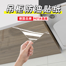 吊柜防油贴纸静电透明贴膜耐高温厨房橱柜防水防潮柜子底部防蒸汽