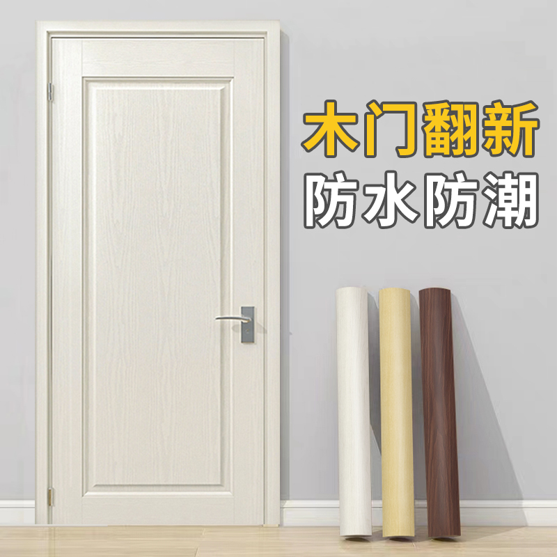 木纹门贴纸遮丑翻新改造
