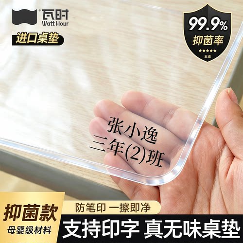 【学生课桌垫】进口食品级抗菌
