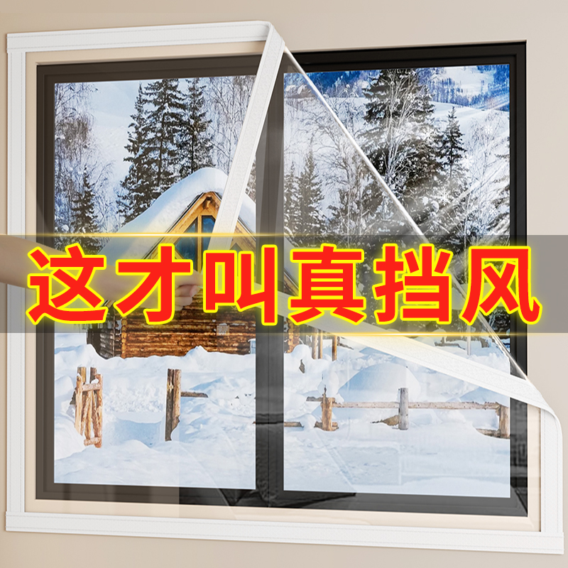冬季保暖窗簾防風防寒密封神器
