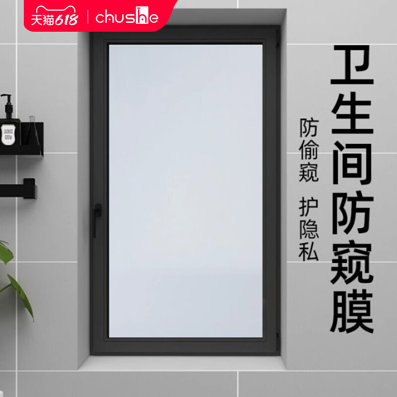 【德国品质】磨砂膜早晚都防窥
