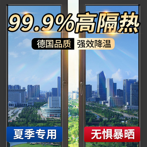 【德国品质】隔热防晒单向隐私膜