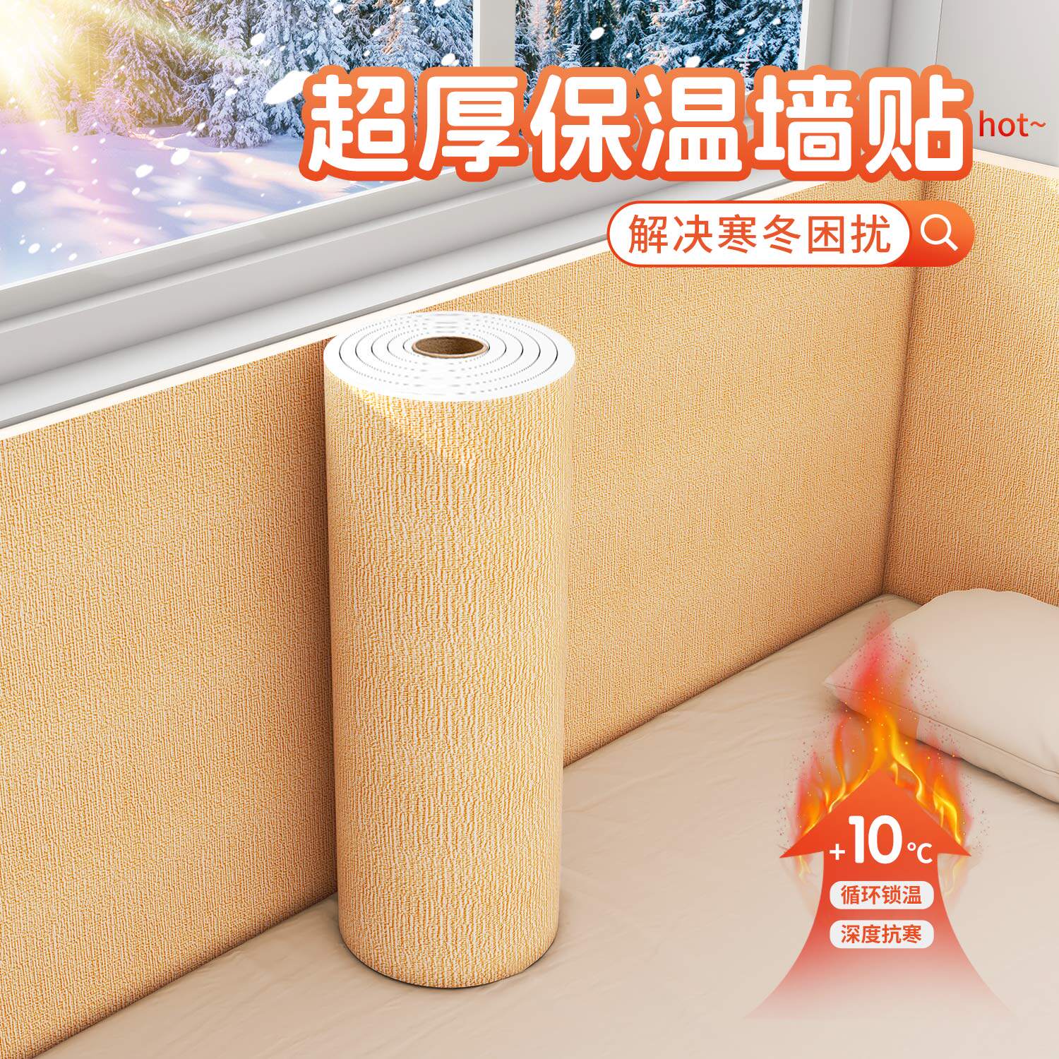 室内保温防寒墙贴加厚壁纸自粘防水防潮保暖墙板床边防撞壁贴墙壁