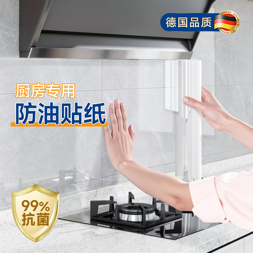 【防油贴纸】升级防烫耐高温材质