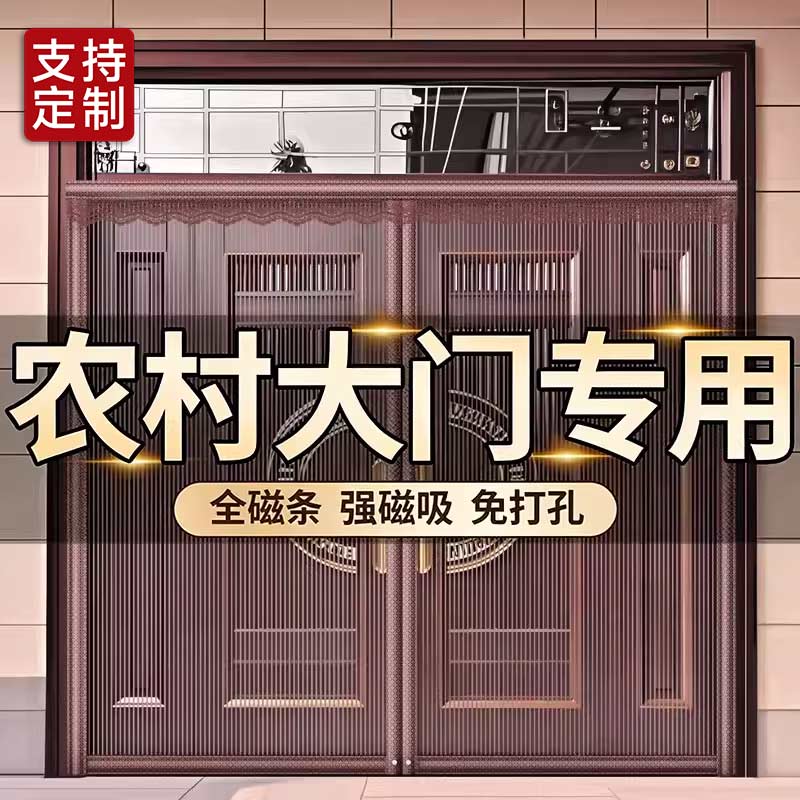 2026新款农村大门专用防蚊门帘夏季别墅家用金刚网纱门磁条魔术贴