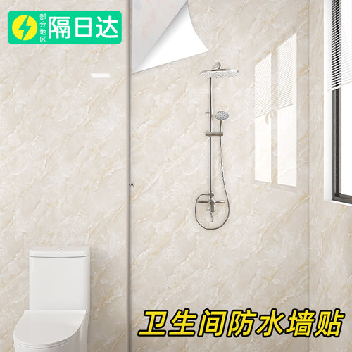 浴室卫生间大理石贴纸防水防潮