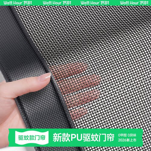 2026新款PU自主驱蚊防蚊门帘