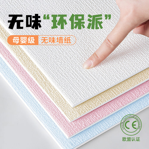 【母婴专属】抗菌环保无异味墙纸