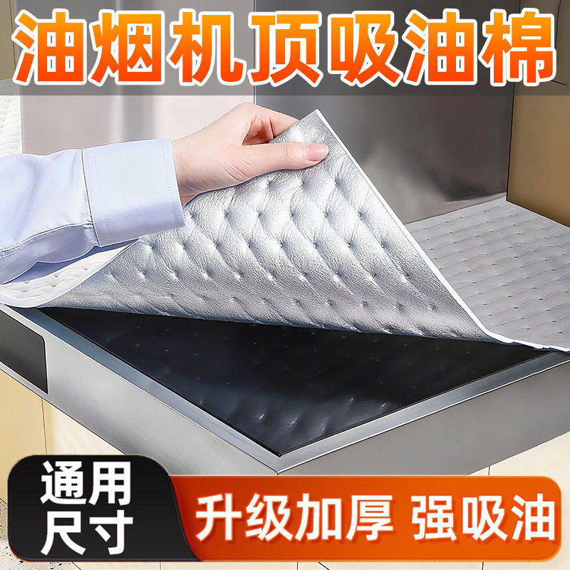 抽油烟机顶部防油垫专用吸油棉条厨房通用防油贴纸隔油垫防尘网罩,洗护清洁剂/卫生巾/纸/香薰,家用防油贴纸,淘宝优惠券,粉丝福利购,淘宝优惠卷
