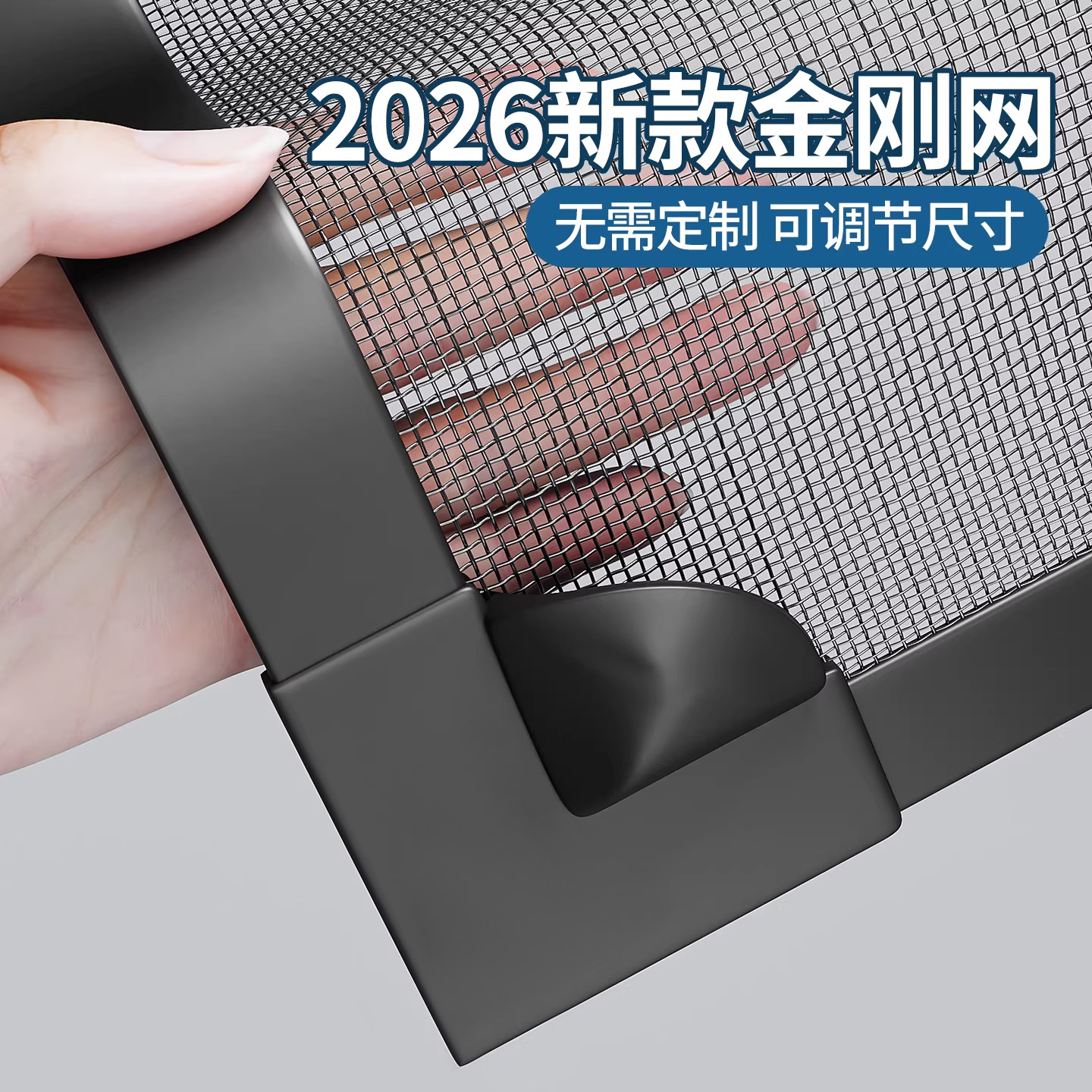 磁吸纱窗网自装窗户新款2026防蚊纱网隐形金刚网纱帘自粘式魔术贴