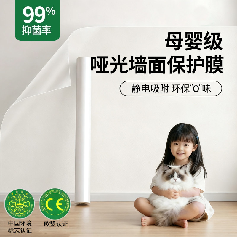 哑光静电墙面保护膜乳胶漆透明护墙贴白墙防踢防脏可移除不伤墙布