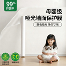 哑光静电乳胶漆墙面保护膜透明护墙贴白墙防踢防脏壁贴纸不伤墙布