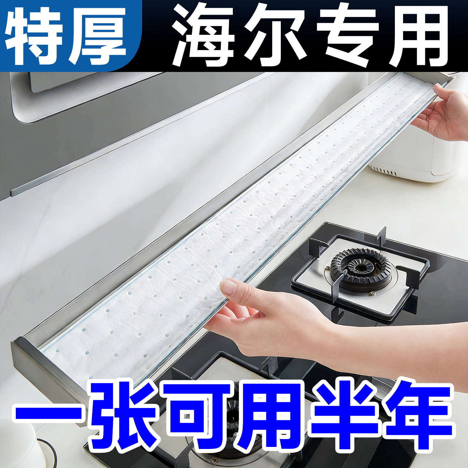 适用海尔抽油烟机吸油棉条加厚通用厨房防油面纸垫油槽专用过滤盒