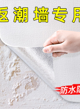 掉灰墙专用墙纸自粘防水防潮3d立体墙贴墙壁贴纸墙面遮丑装饰壁纸
