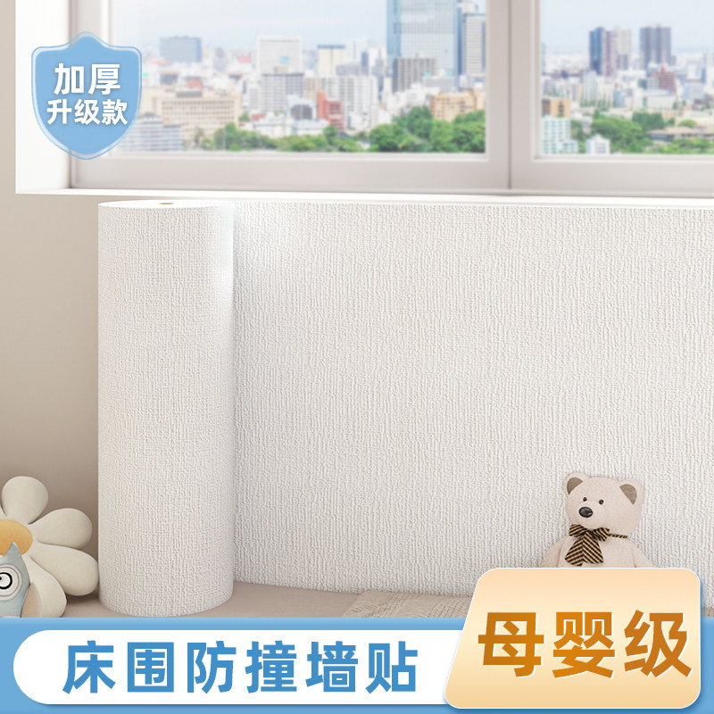 床边墙围贴墙纸自粘防水防潮榻榻米软包床围床头墙壁贴纸墙贴卧室,家居饰品,软装墙贴,淘宝优惠券,粉丝福利购,淘宝优惠卷
