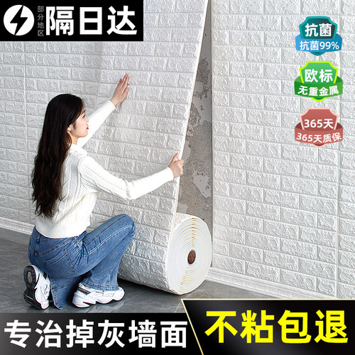 2024新款【遮丑神器】自贴墙纸