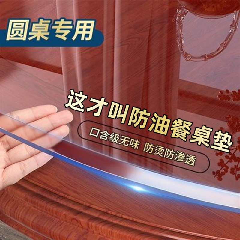 【德国品质】无味桌垫圆桌专用