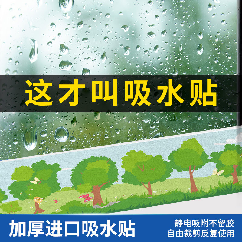 冬季防冷凝水神器窗户玻璃吸水贴水雾气窗台吸水棉防淌水静电贴纸