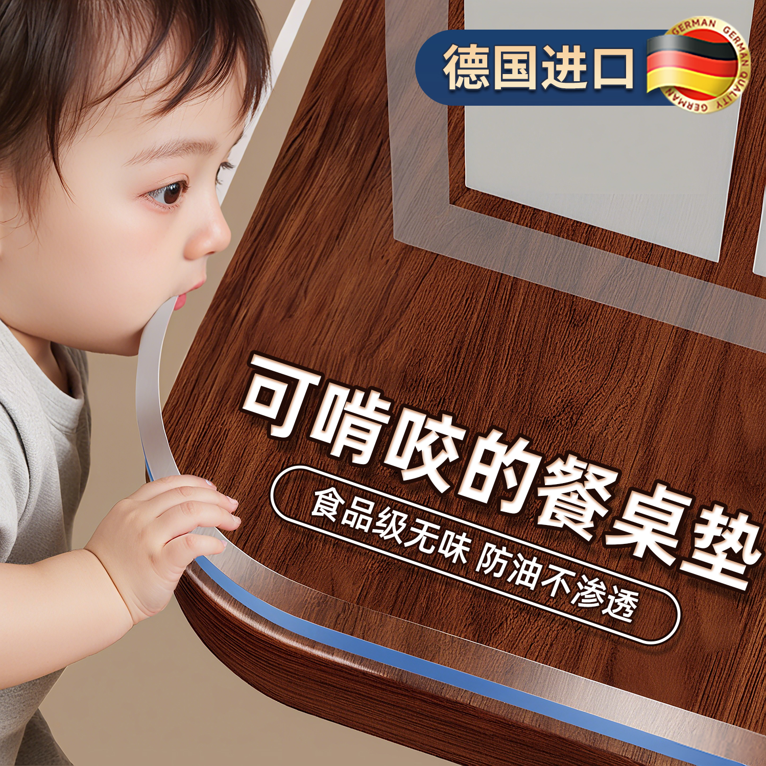 【德国进口】食品级餐桌垫