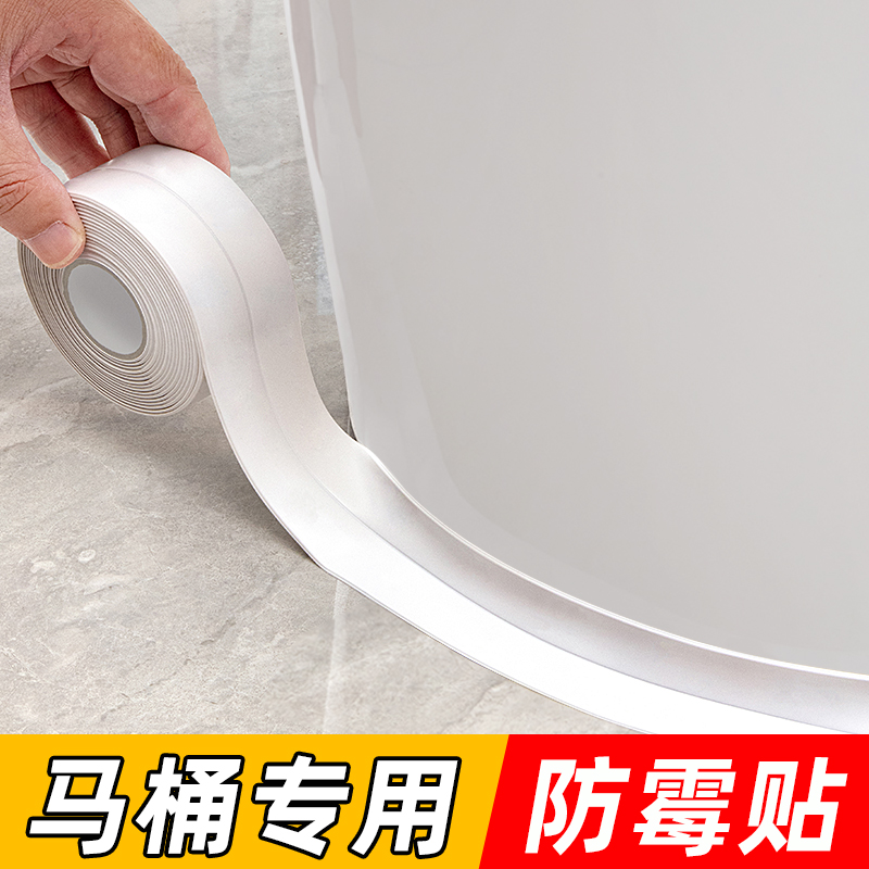 马桶美缝贴防水防霉密封条