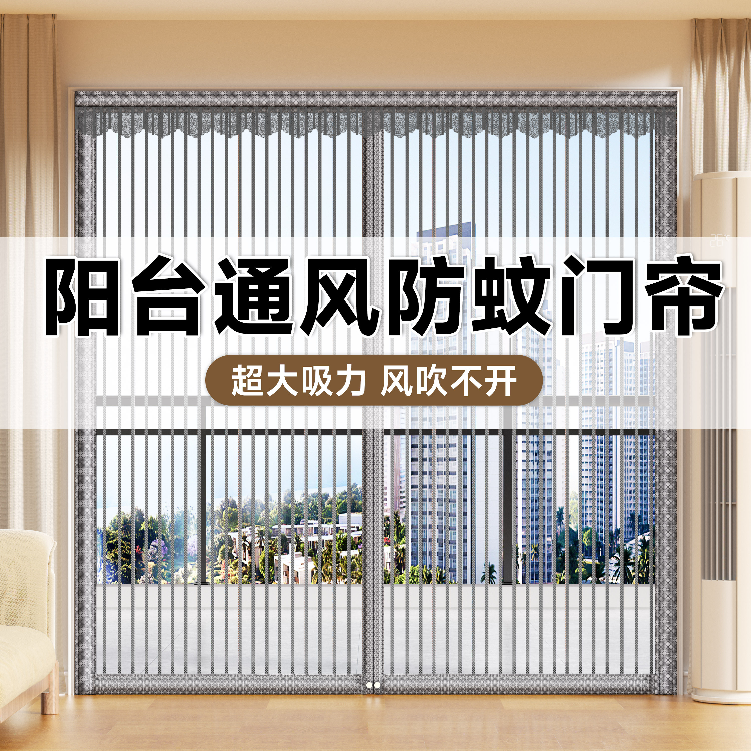 【阳台专用】超强磁性防蚊门帘图片
