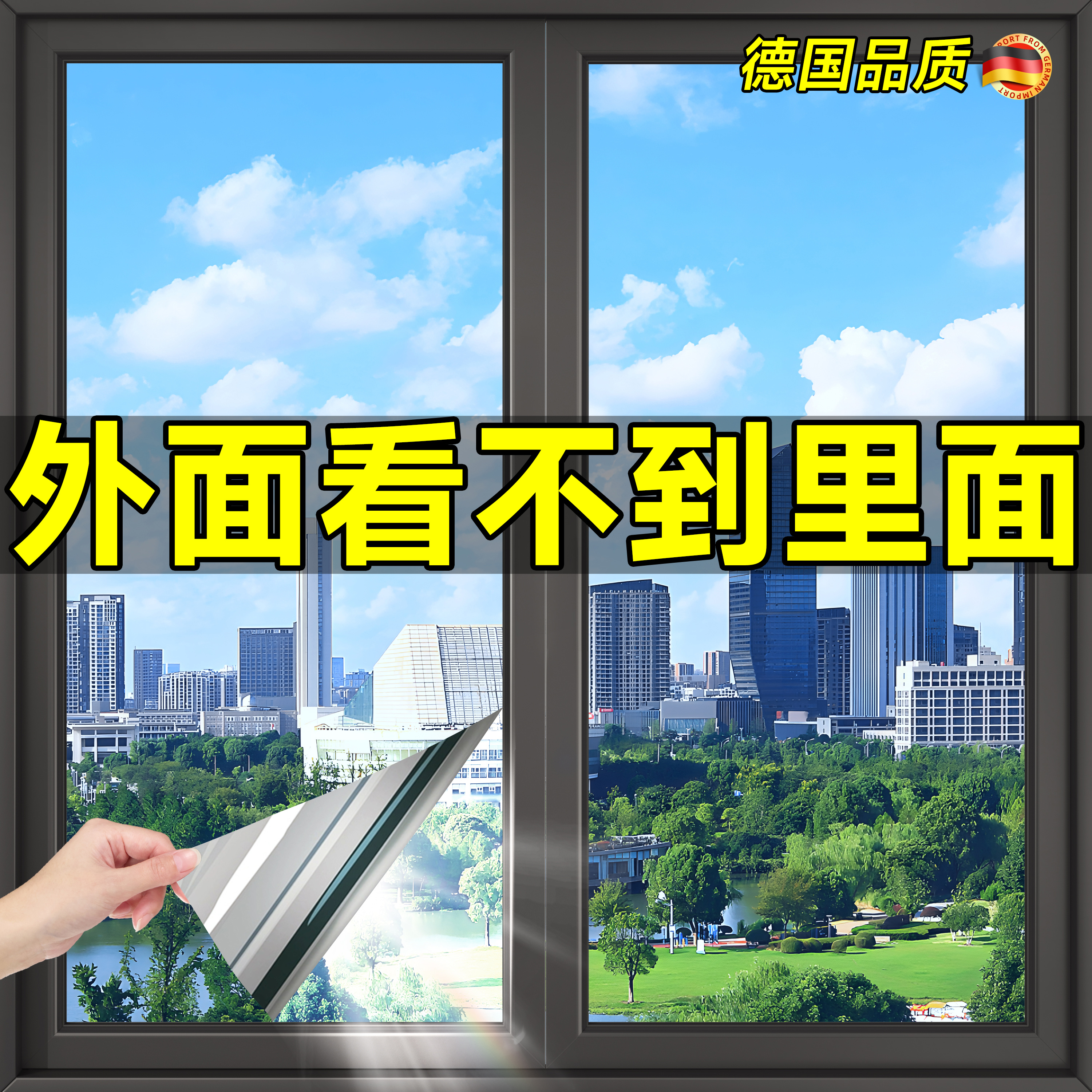 【窗户防窥膜】外面看不到里面