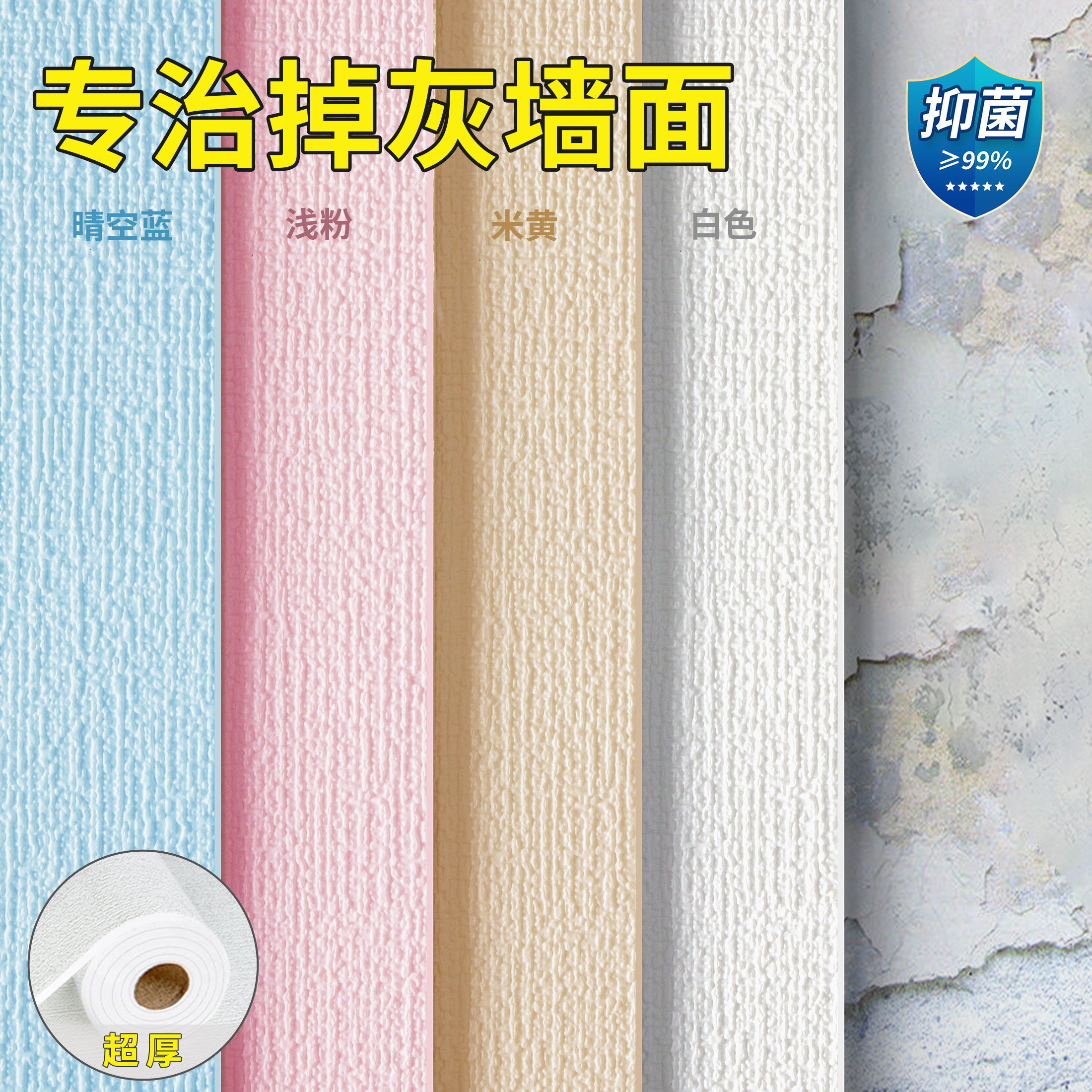 2025新款掉灰返潮墙专用墙纸卧室自粘式防水防潮防霉壁纸墙面遮丑