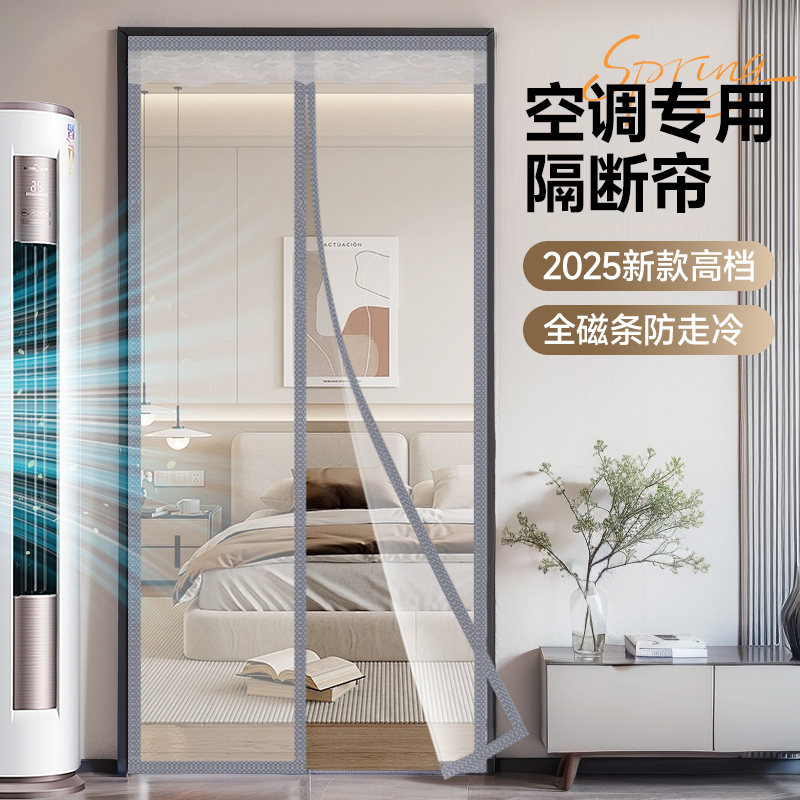 【2025新款】高档空调门帘隔断帘