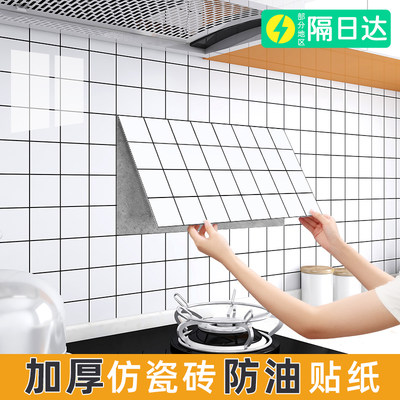 加厚厨房防油贴纸防水防潮耐磨损
