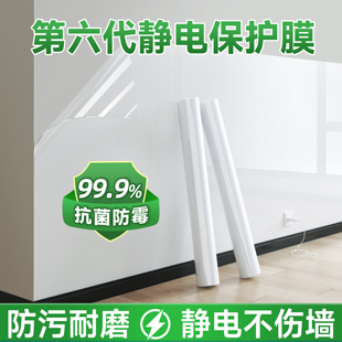 升級白墻乳膠漆墻面保護膜靜電墻貼透明不傷墻可移除防臟壁紙防水