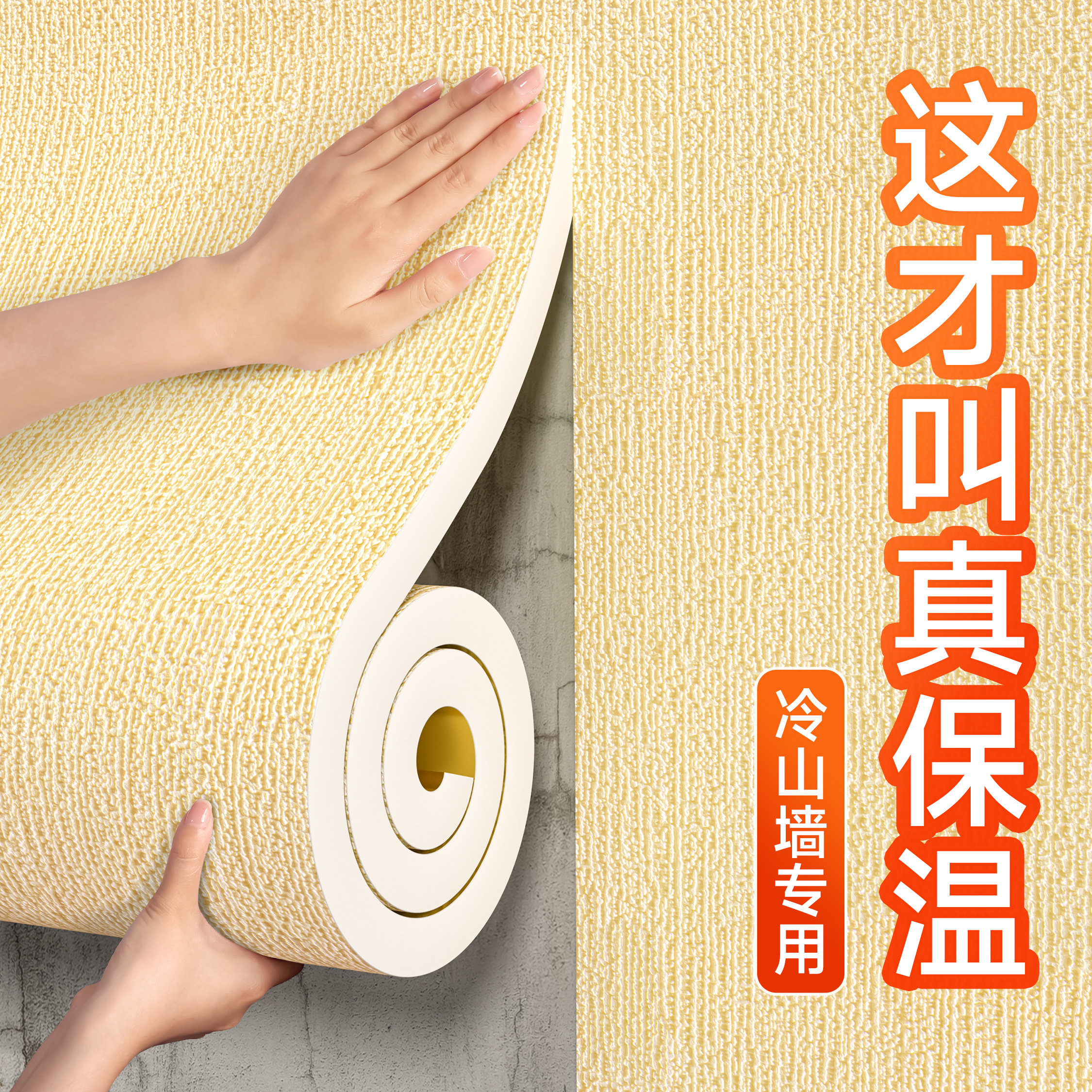 超厚保温墙贴防寒冷山墙内墙面自粘贴纸防水防潮墙体隔热保暖墙板,家居饰品,软装墙贴,淘宝优惠券,粉丝福利购,淘宝优惠卷