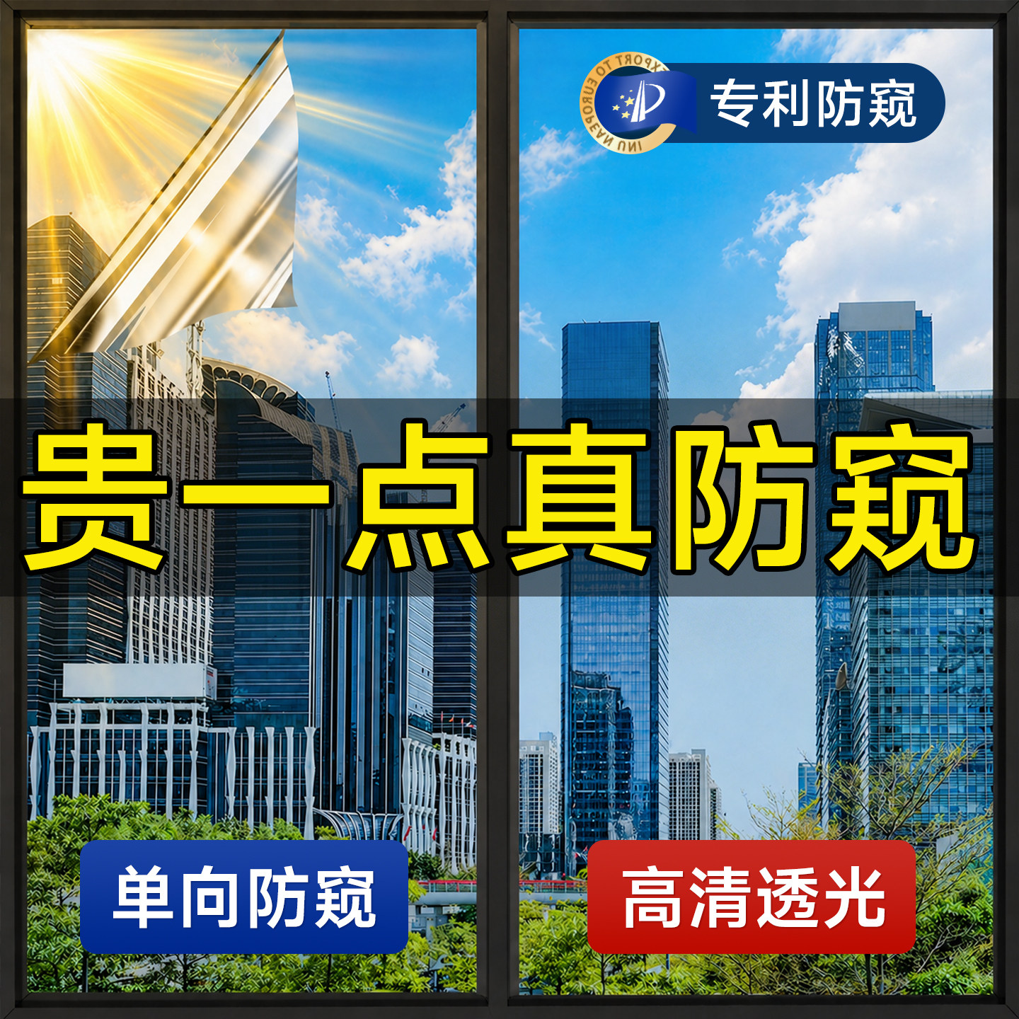 单向透视玻璃窗防窥膜窗户贴纸透光不透明防走光外面看不到里面