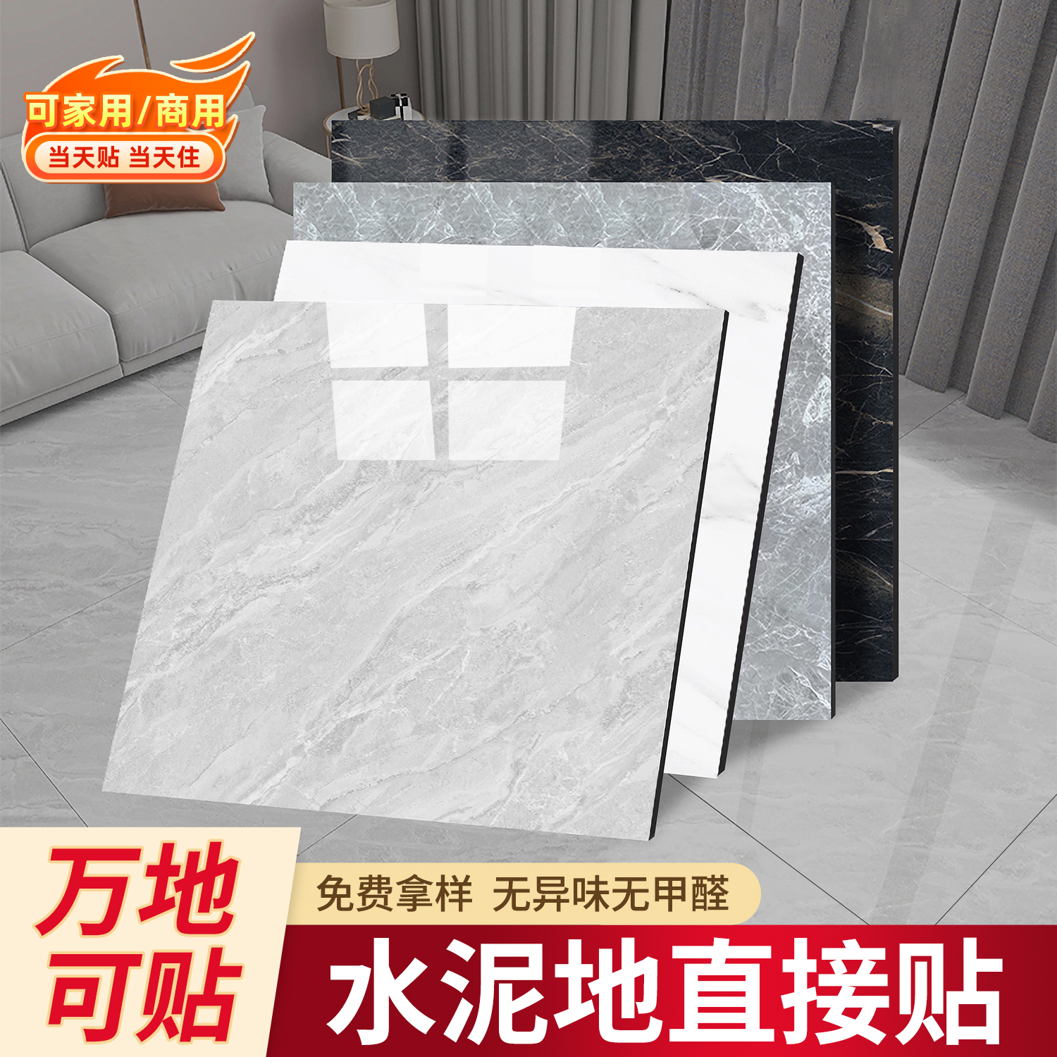 地板贴自粘不翘边耐磨量大价优