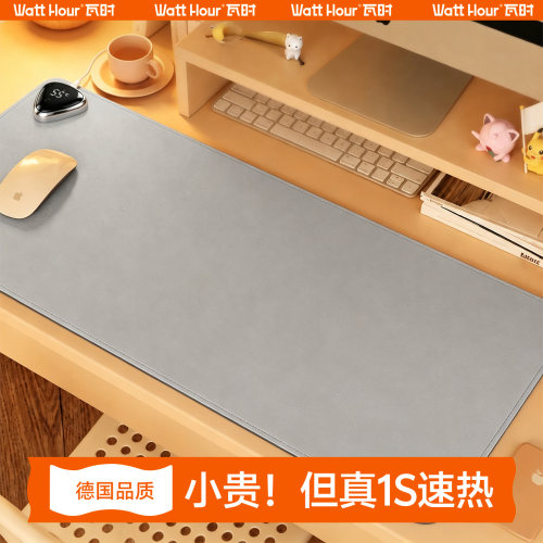 瓦时学生护眼专用加热鼠标垫暖手