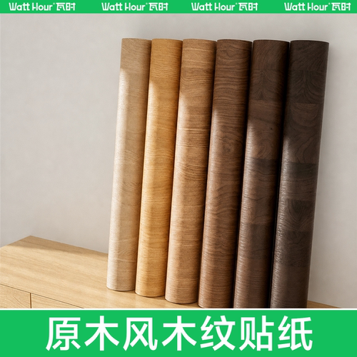真实质感胡桃木纹贴纸