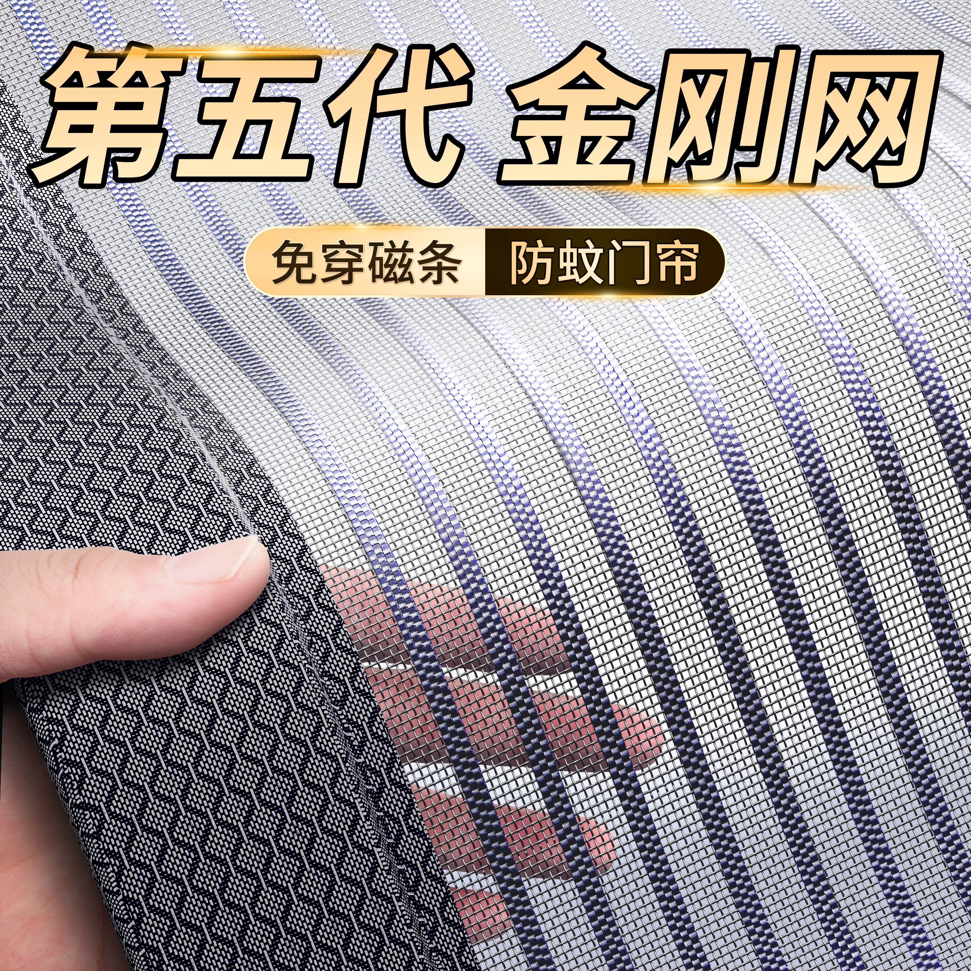 【三边加宽强力磁吸】金刚网门帘