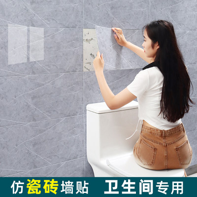 卫生间防水墙贴3d立体仿瓷砖浴室翻新防水防潮墙纸自粘大理石贴纸