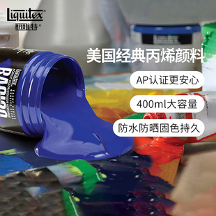 纺织颜料400ML Liquitex丽唯特丙烯颜料金色白色套装 初学者墙绘专用防水不掉色流体画材料手绘diy美甲涂鸦画鞋