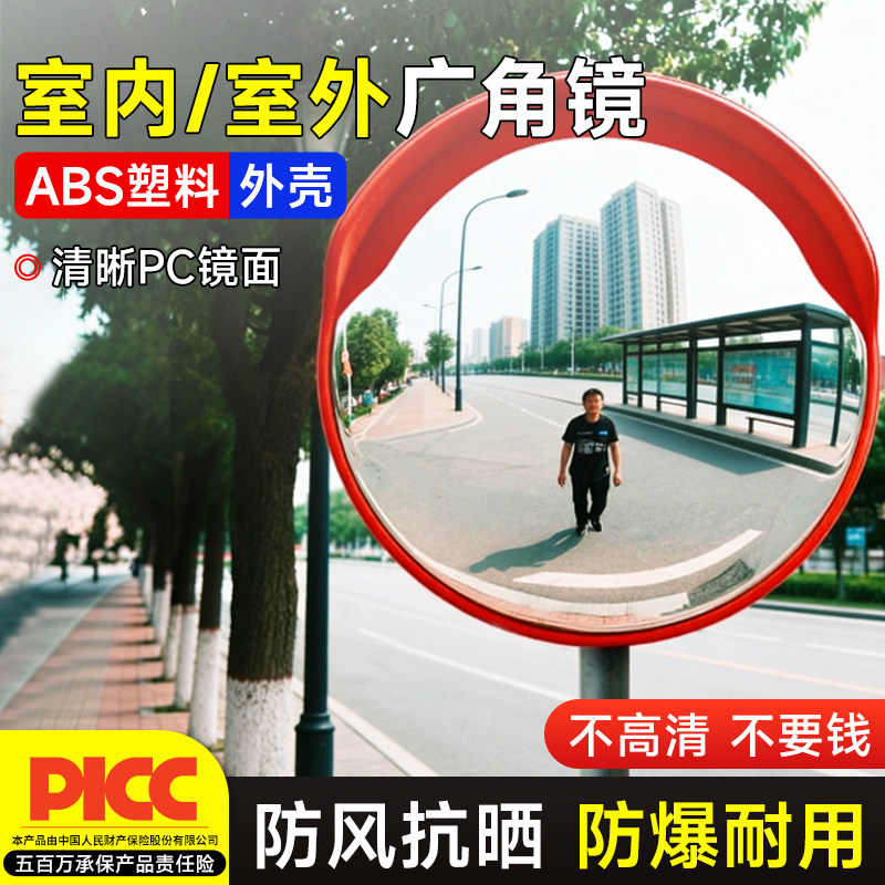 交通道路广角转角镜室外凸面反光镜凸透镜防盗镜车库凹凸转弯镜子