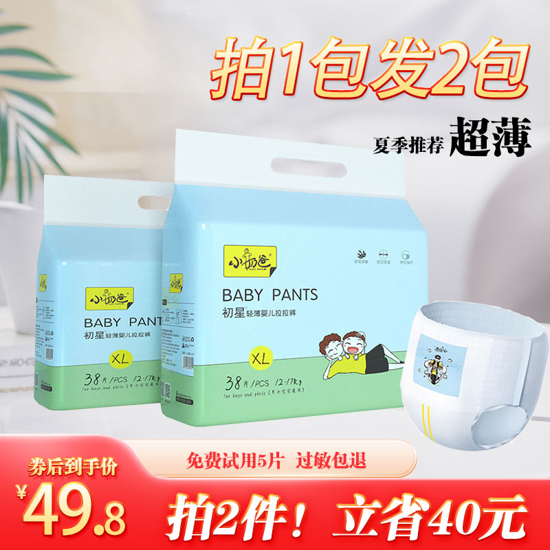 小奶爸初星纸尿裤/拉拉裤L/XL/XXL超薄婴儿纸尿裤干爽透气尿不湿