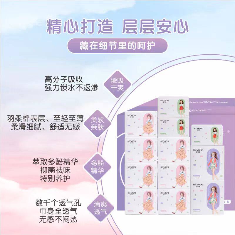 蓓可幂卫生巾透气组合装彩箱装