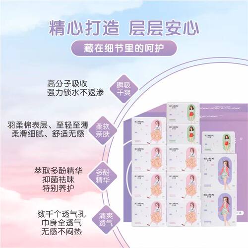 蓓可幂卫生巾透气组合装彩箱装