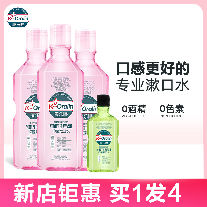 康乐啉漱口水樱花味抑菌除口臭无酒精孕妇女士便携清新口气不刺激