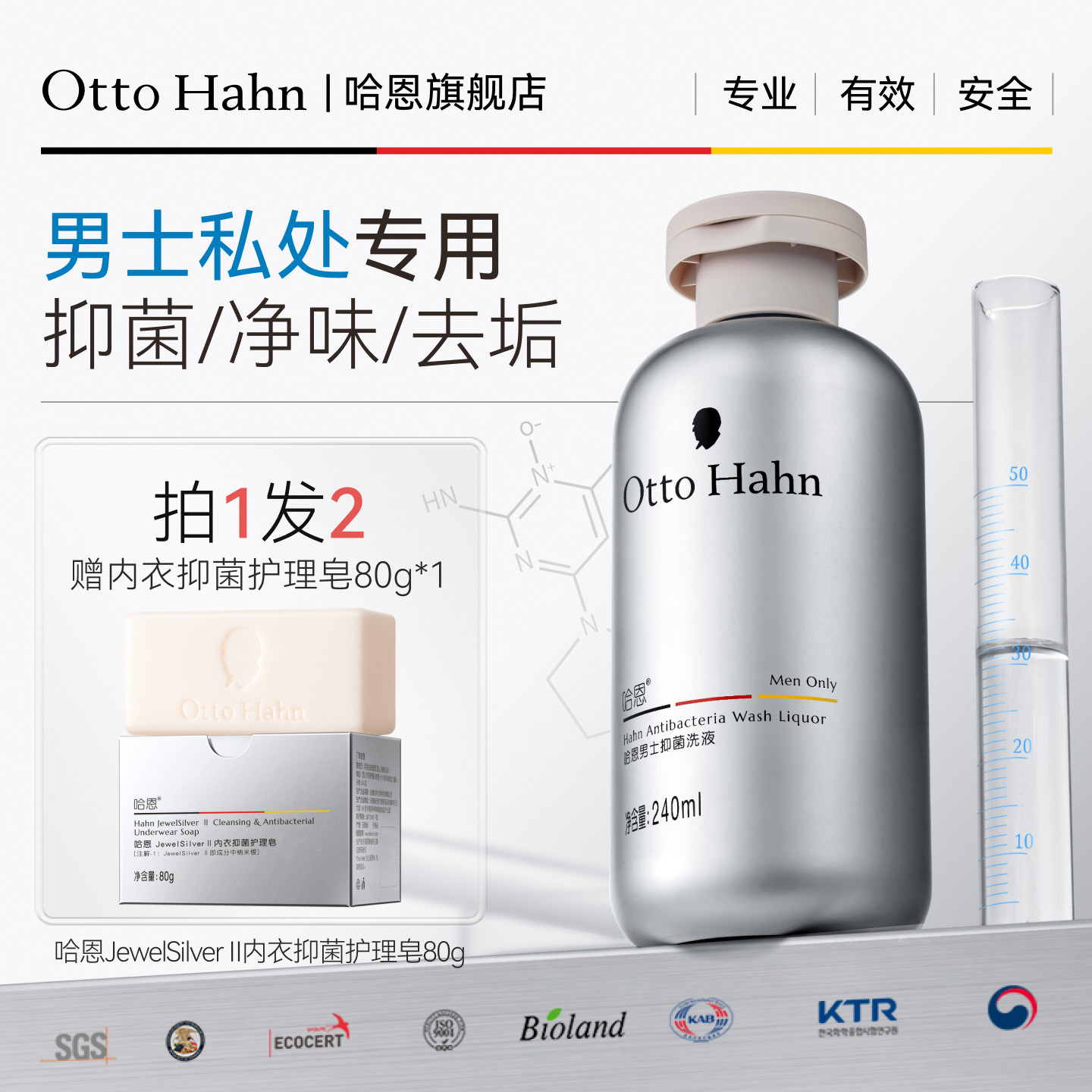 哈恩男士私处洗护清洗液沐浴日常护理男性私密处清洁抑菌德国商标